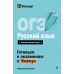 ОГЭ. Русский язык. Справочник. А. Гласная Эксмо
