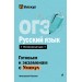 ОГЭ. Русский язык. Справочник. А. Гласная Эксмо