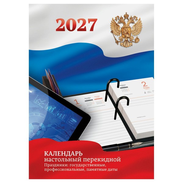 БиДжи/Календарь настольный перекидной 2027. Государственная символика 100 х 140/391772/