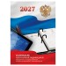БиДжи/Календарь настольный перекидной 2027. Государственная символика 100 х 140/391772/