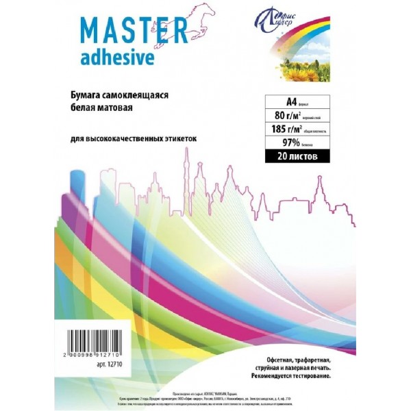 Бумага самоклеящаяся А4 20 листов Мaster adhesive белая, матовая 80г/м2, 185г/м2 12710 Офис Лидер  002/101133