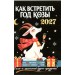 Как встретить год Козы 2027. Т.Сафронова