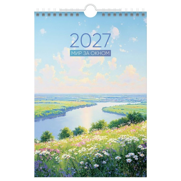 БиДжи/Календарь настенный перекидной на спирали 2027. Мир за окном 170 х 250мм/391074/