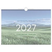 БиДжи/Календарь-планер настенный на спирали 2027. Очарование природой, 170 х 250 мм/391316/ БиДжи/Календарь-планер настенный на спирали 2027. Очарование природой, 170 х 250 мм/391316/