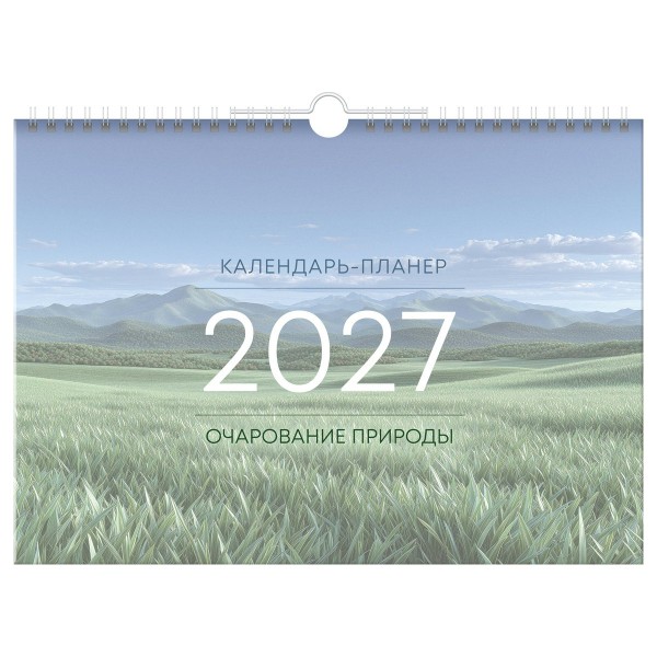 БиДжи/Календарь-планер настенный на спирали 2027. Очарование природой, 170 х 250 мм/391316/