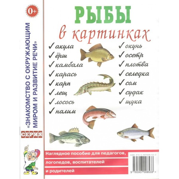 Рыбы в картинках. 