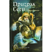 Призрак сети. Крюкова Т.Ш.