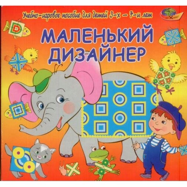 Корвет Игра  УчебИгрПособие Маленький дизайнер  Россия