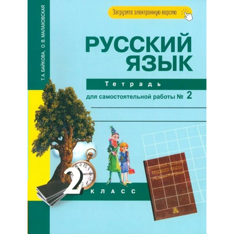 Технология. 2 класс. Декоративное дерево.