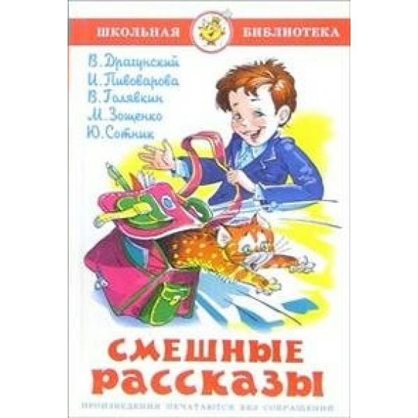 Смешные рассказы. Коллектив