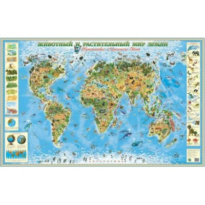 Животный и растительный мир Земли/1500х950. Карта. МалГений-Пресс