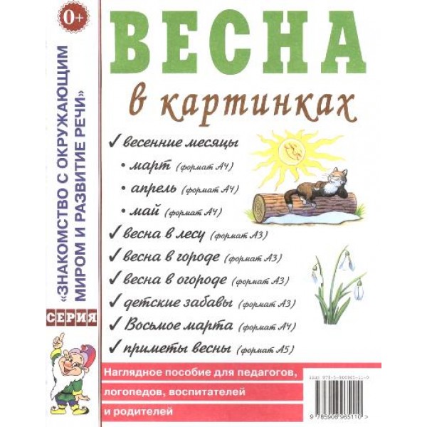 Весна в картинках. 