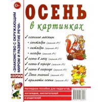 Осень в картинках. 