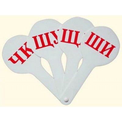 Касса веер слогов ВС-1 Касса веер слогов ВС-1