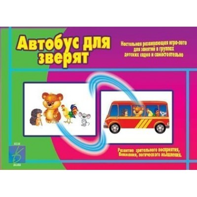 Весна Дизайн Игра   Автобус для зверят д-402 Россия