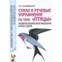 Стихи и речевые упражнения по теме  Стихи и речевые упражнения по теме