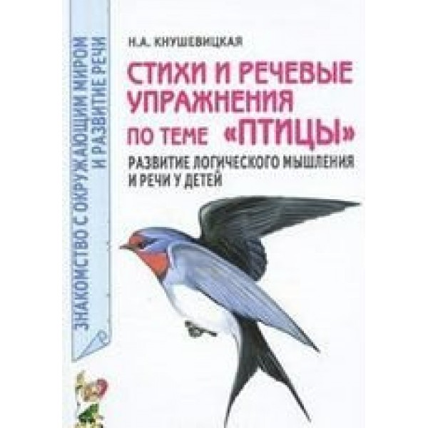 Стихи и речевые упражнения по теме 