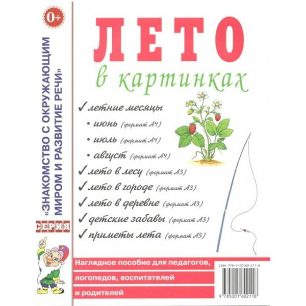 Лето в картинках. 