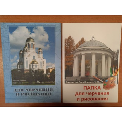 Папка для черчения и рисования А4 24 листа 200г/м2 Гознак С11 Краснокамск