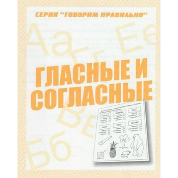 Гласные и согласные. Д-753. 