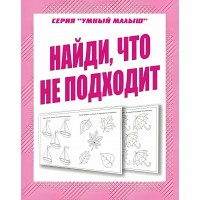 Найди, что не подходит. Д-770. 
