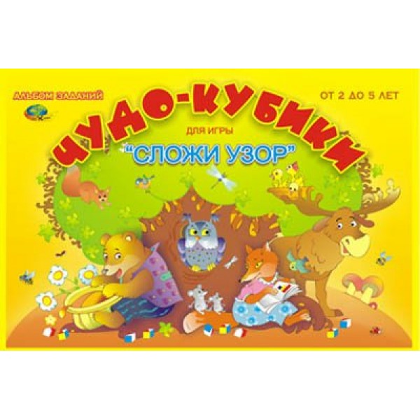 Корвет Игра  АльбомЗаданий Чудо кубики для игры Сложи узор  Россия