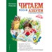 Читаем после 