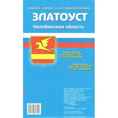 Златоуст.Карта города и его окрестностей.  Уралгеодезия
