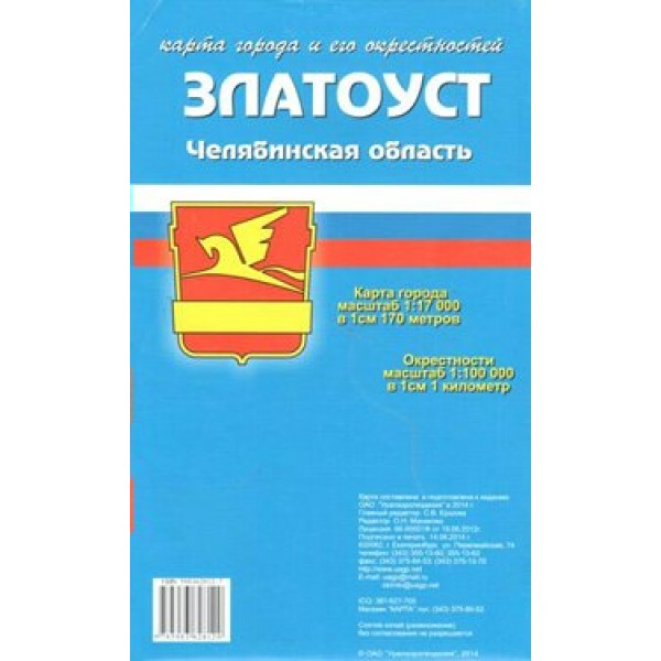 Златоуст.Карта города и его окрестностей.  Уралгеодезия