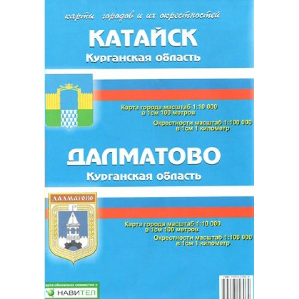 Катайск,Далматово-Курганская область.Карты городов и их окрестностей. 