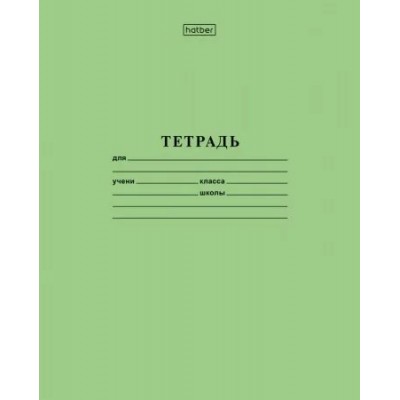 Тетрадь 12 листов А5 узкая линия Зеленая  65г/м2 12Т5В7_05112 Хатбер 20/360 012270