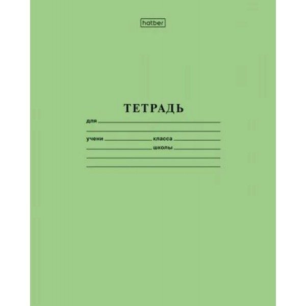 Тетрадь 12 листов А5 узкая линия Зеленая  65г/м2 12Т5В7_05112 Хатбер 20/360 012270