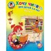 Хочу читать: для детей 5 - 6 лет. Часть 2. Егупова В.А.