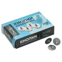 Кнопки канцелярские 100шт 12мм Глобус К12-100 Глобус