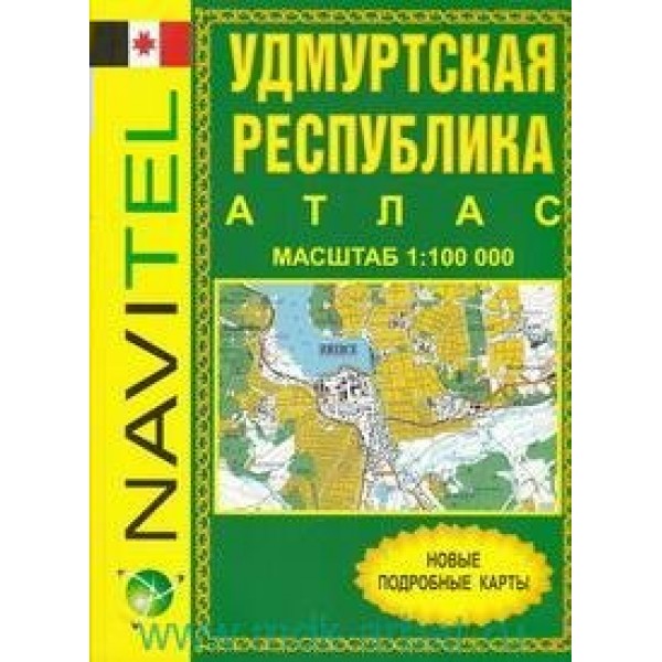 Удмуртская республика/новые подробные карты/масштаб 1:100000. 