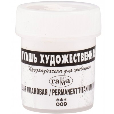 Гуашь художественная 40мл белая, титановая, художественная 0.20.В040.009 Гамма