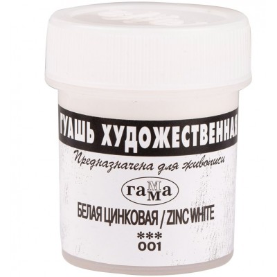 Гуашь художественная 40мл белая, цинковая, художественная 0.20.В040.001 Гамма
