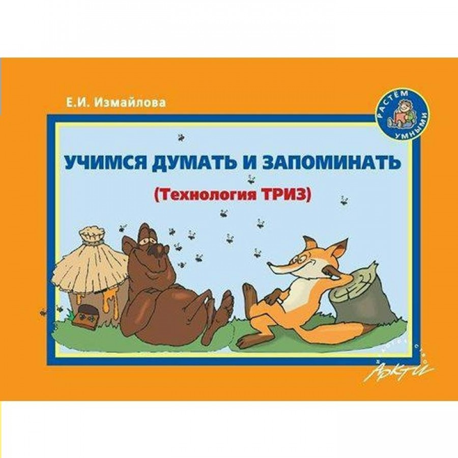 Методические рекомендации учись учиться. Учимся думать. Книга как научиться думать.