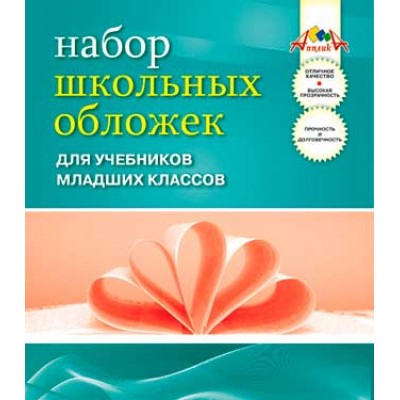Обложка для учебников младших классов 110мкм Набор 5шт С0528 КТС