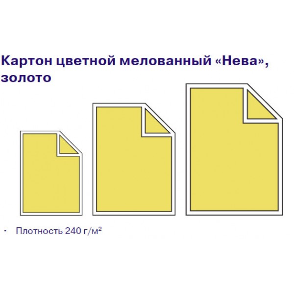 Картон цветной А2 220г/м2 мелованный золото 512428 Тюмень