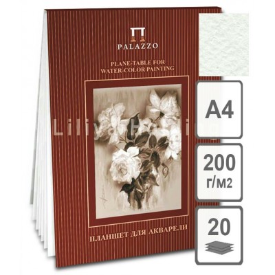 Папка для акварели -планшет А4 200г/м2 20 листов Палаццо Розы ПЛ-1856 Лилия  Т23005