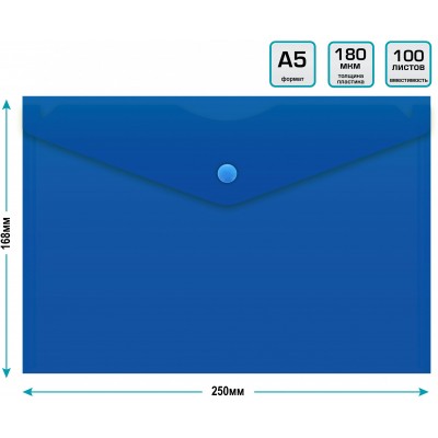 Папка конверт на кнопке А5 180мкм непрозрачная, синяя 816654 Бюрократ 10/200 PK804A5Nblu