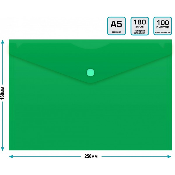 Папка конверт на кнопке А5 180мкм непрозрачная, зеленая 816655 Бюрократ 10/200 PK804A5Ngrn