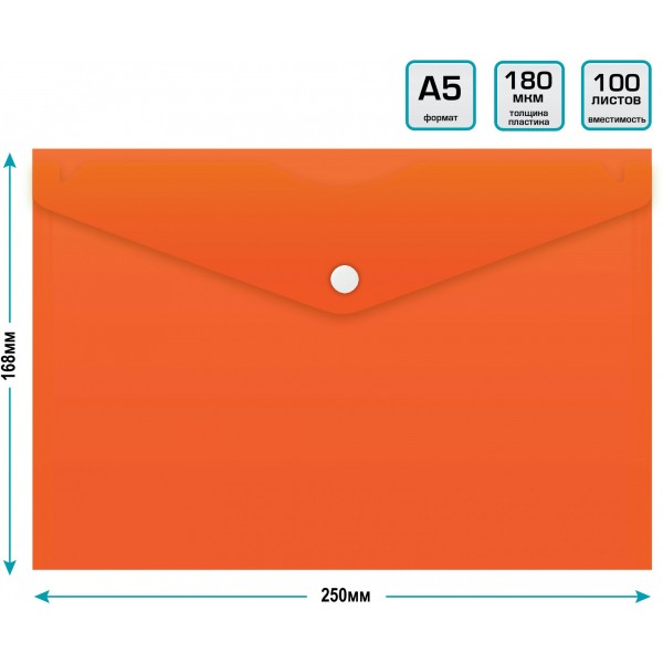 Папка конверт на кнопке А5 180мкм непрозрачная, оранжевая 816656 Бюрократ  PK804A5Nor