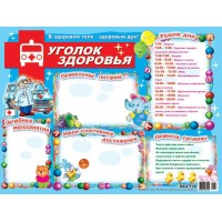 Уголок здоровья/А2. ПК4-136 Оля и Женя
