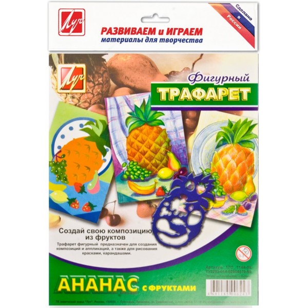 Трафарет фигур. Ананас с фруктами 17С1148-08 Луч