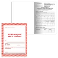 Медицинская карта ребенка. КЖ - 112к. 