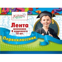Горчаков/Лента. Первоклассник/53.61.052/голубая