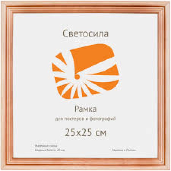 Фоторамка деревянная 25х25 сосна с20 Б0030553 Светосила 25/600 5-05349