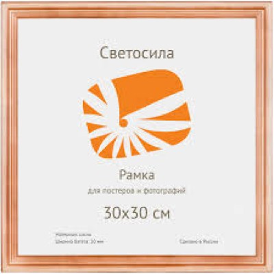 Фоторамка деревянная 30х30 сосна с20 Б0030556 Светосила 25/300 5-05352